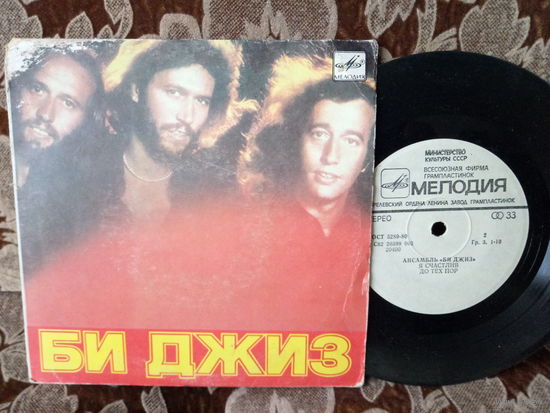 Виниловая пластинка. Миньон. 7"