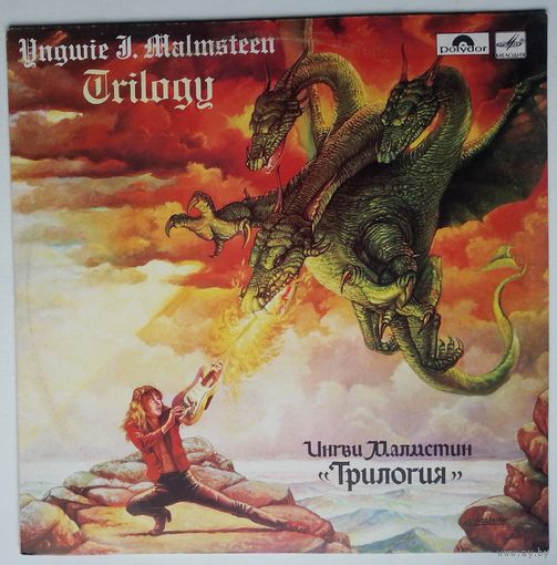 LP М Yngwie Malmsteen - Trilogy / Ингви Малмстин - Трилогия (1988)