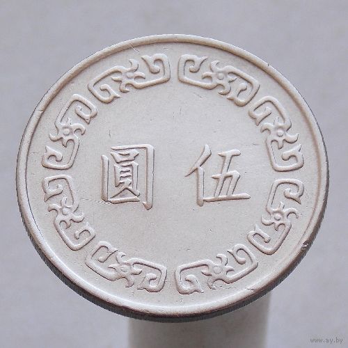 Тайвань 5 долларов 1974