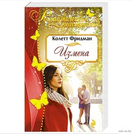Измена
