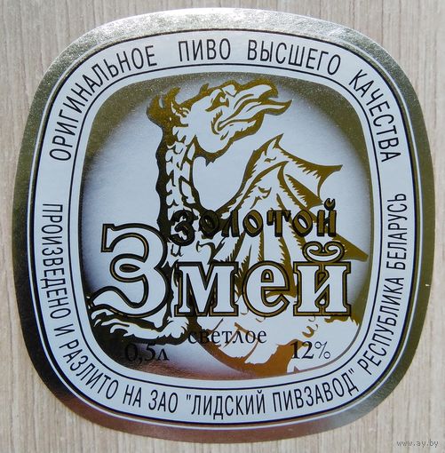 Этикетка. пиво. Лида. 0133