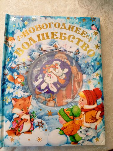 Новогоднее волшебство\05