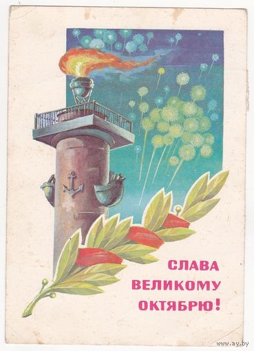 Открытка 1981 (201)