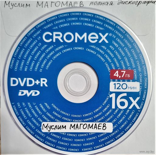 DVD MP3 Муслим МАГОМАЕВ полная дискография - 1 DVD