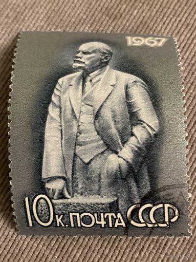 СССР 1967. В.И. Ленин. Марка из серии