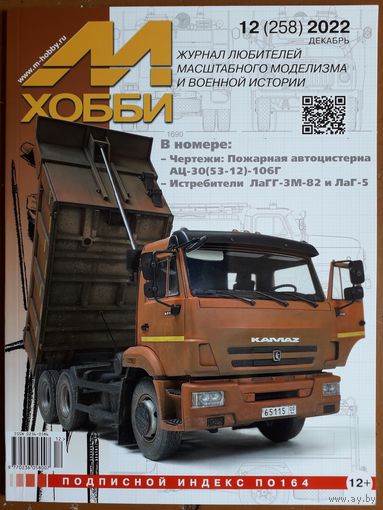 Журнал "М-Хобби".