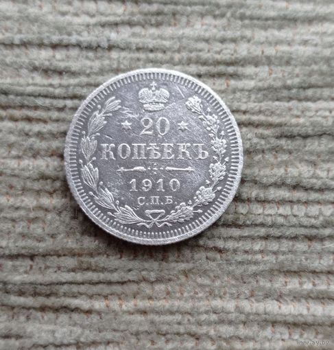 Werty71 Россия 20 копеек 1910 СПБ ЭБ