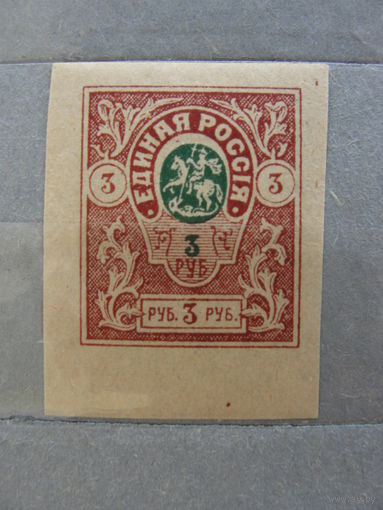 Продажа коллекции с 1 рубля! Гражданская война 1918г. генерал Деникин.