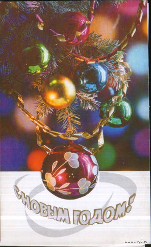Подписанная двойная открытка 1985г. "С Новым годом! Елочные игрушки" фото Г. Костенко