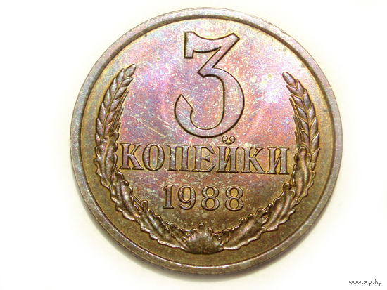 3 копейки 1988 ЛМД UNC #3 Федорин 213