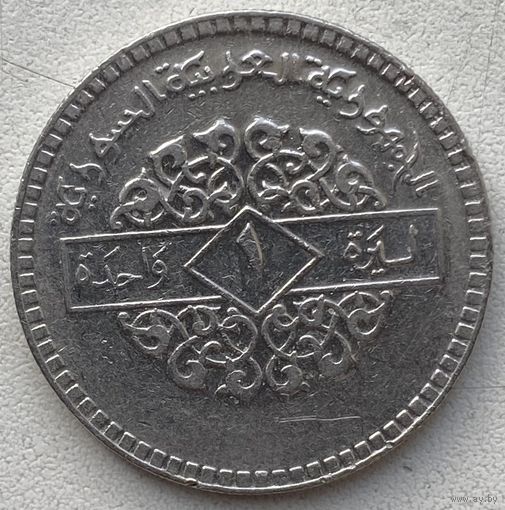 Сирия 1 лира 1974 г.