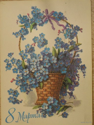 ПОДПИСАННАЯ ОТКРЫТКА СССР. ПРОШЕДШАЯ ПОЧТУ. "8 МАРТА".ХУД. Г. КУРТЕНКО. 1982 год