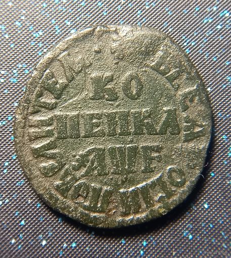 1 копейка 1705 состояние распродажа коллекции