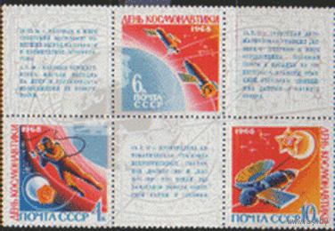 Заг. 3530/32. СцЕпКа. 1968. День космонавтики. ЧиСт.