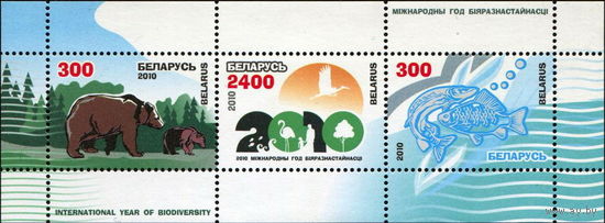 Беларусь 2010 Международный год биоразнообразия