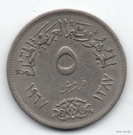 5 пиастров 1967 ОАР. Египет
