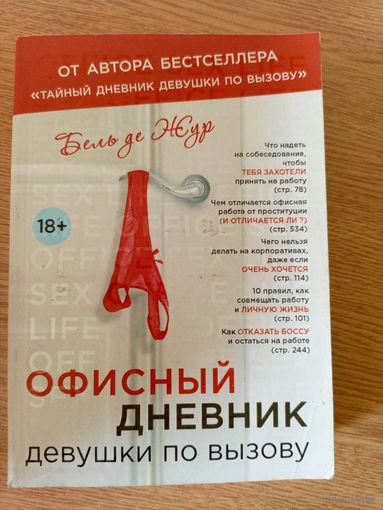 Офисный дневник девушки по вызову\032