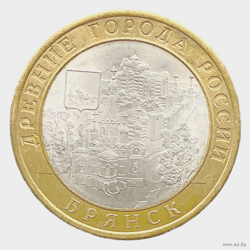 10 рублей - Брянск