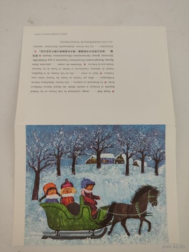 Чистая двойная открытка ЮНИСЕФ 80-х гоодов
