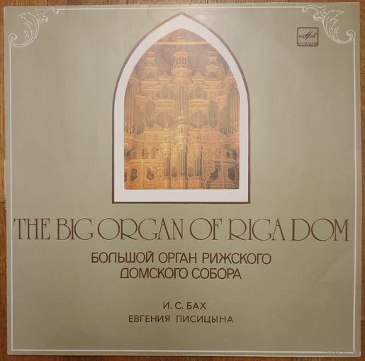 Yevgeniya Lisitsina Plays J. S. Bach – The Riga Dom Organ