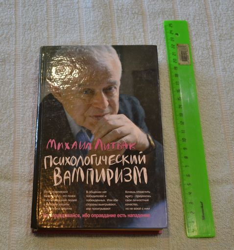 Психологический вампиризм.