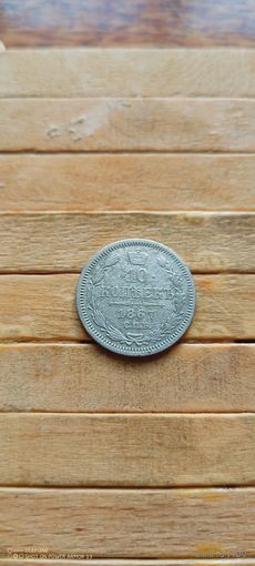 10 копеек 1867