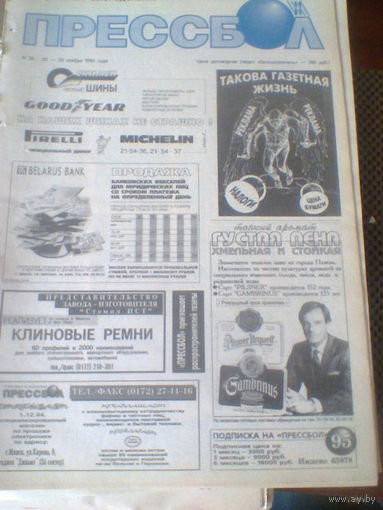 ПРЕССБОЛ--22-29 ноября 1994 г