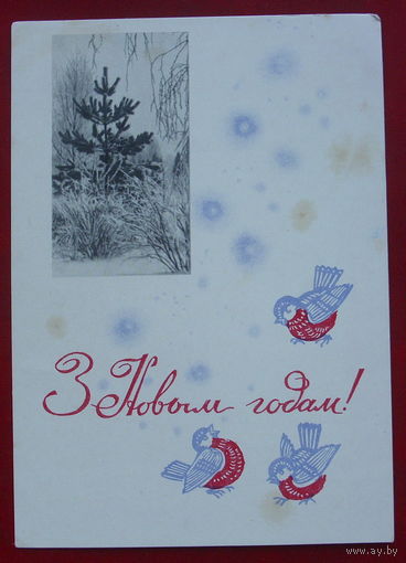 З новым годам! Подписанная. 1967 года. Круглов. 579.