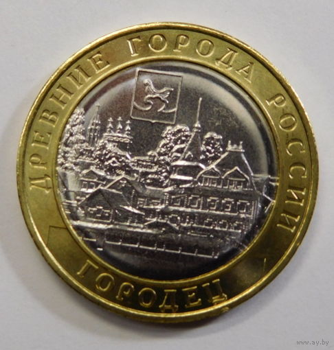 10 рублей 2022г Городец Тираж 1млн.