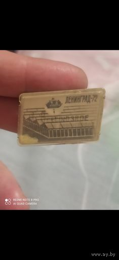Значок Ленинград 1972