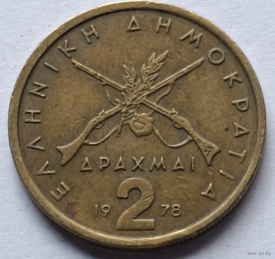 Греция. 2 драхмы 1978 года.