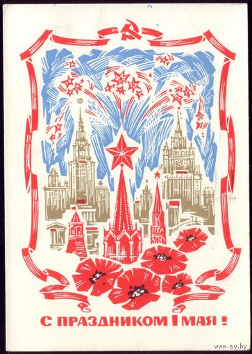 1968 год И.Дергилёв С праздником 1 мая! 2
