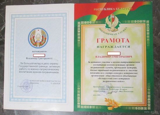 Грамоты ПВ РБ
