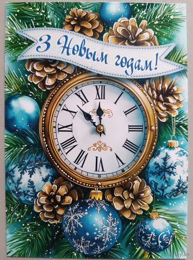 С Новым Годом! Открытка, глянец