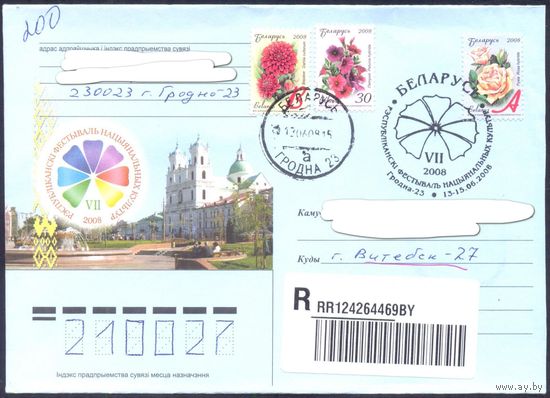 Беларусь конверт 2008 Гродно фестиваль национальных культур СГ Заказное  прош.почту