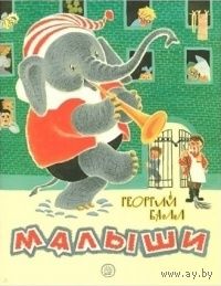 Малыши