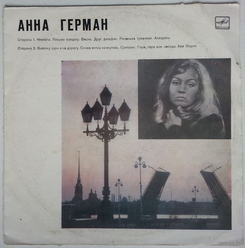 LP Анна Герман - Невеста (1979)