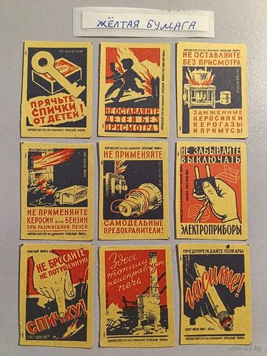 Спичечные этикетки Комбинат "Красный Якорь" (ф-ка "Белка"). Пожарная безопасность