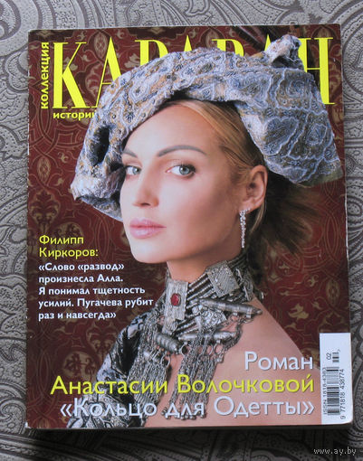 Караван историй. номер 2 2007