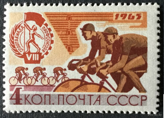Спартакиада профсоюзов. спорт СССР, 1965, марка Велоспорт **