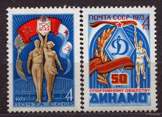 Спортивные общества. 1973. Полная серия 2 марки. Чистые