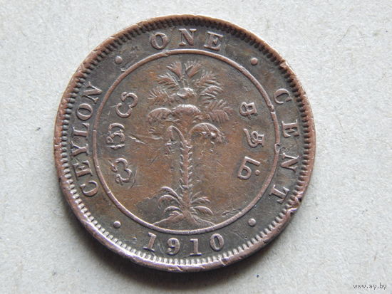 Цейлон 1 цент 1910г.