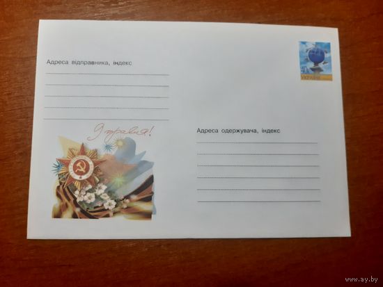 Украина конверт.