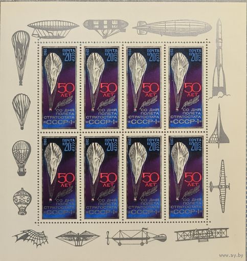 СССР. 1983. Стратостат "СССР-1". Малый лист
