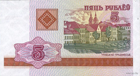 Банкнота номиналом 5 руб. образца 2000 года(серия ВЕ))
