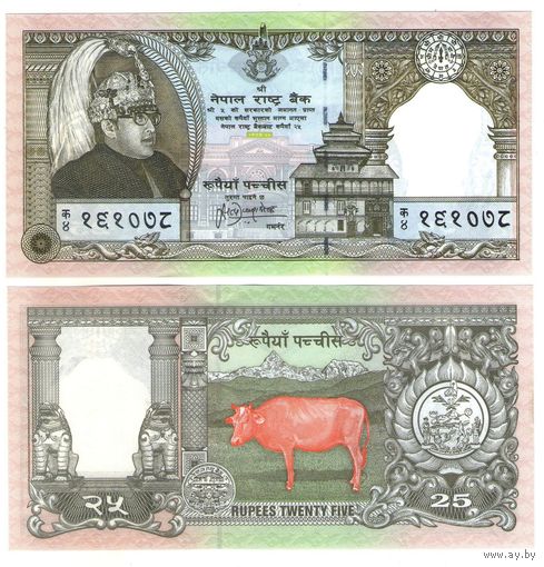 Непал 25 рупий 1997 год UNC  (Юбилейная)  НОВИНКА