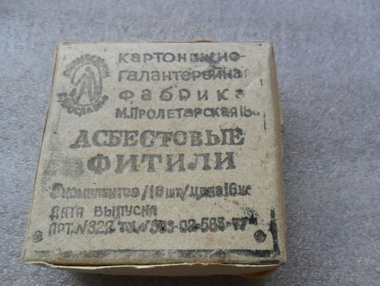Асбестовые фитили СССР