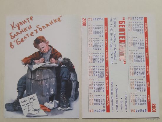Карманный календарик. Белтехбланк. 2001 год