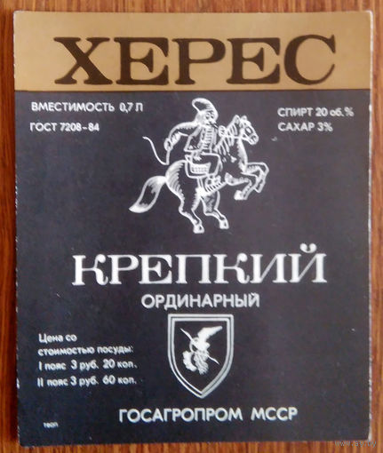 Этикетка. вино.Молд.ССР. 0263