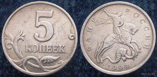 W: Россия 5 копеек 1998 "М" (684)